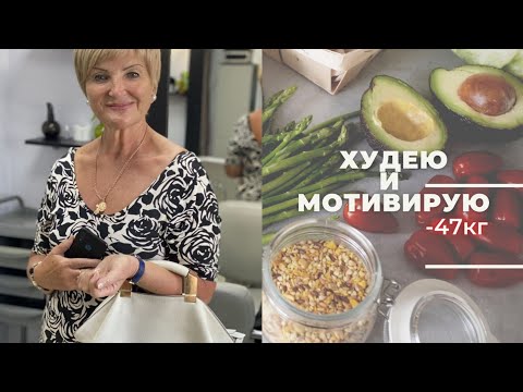 Дневной Рацион Похудевшего Блогера👍- 45 кг в ПОЗДНЕМ КЛИМАКСЕ 💃