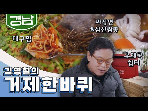 부지런하고 우직한 삶의 모습이 스며있는 동네 '거제' 한 바퀴｜김영철의 동네 한 바퀴🚶‍♀️ KBS 20210116