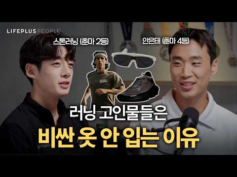 Why Running Looks HipㅣLIFEPLUS PEOPLE ep. 21 - Running Creator #StoneRunning #EunTaeAhn #PDShinHw...