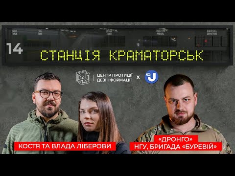 Виїзд за кордон, ухилянти, ротація. «Дронго» в «Станції Краматорськ»