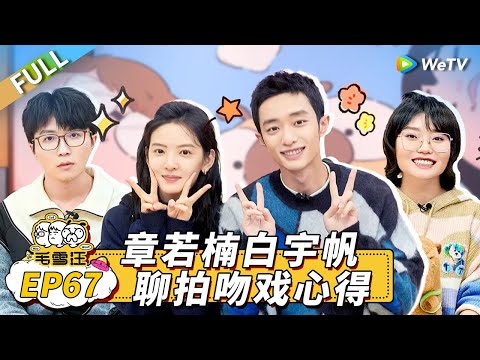 Mao Xue Woof EP67丨毛雪汪 Watch HD Video Online - WeTV