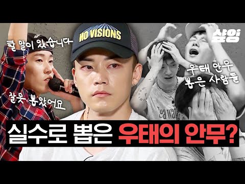 [#스맨파] "설마 우태가 뽑히겠어?" 치열한 부리더 계급 LAW 탄생 비화⚡️ 이건 바로 사.랑.과.전.쟁 #엠비셔스 | #SMF #샾잉