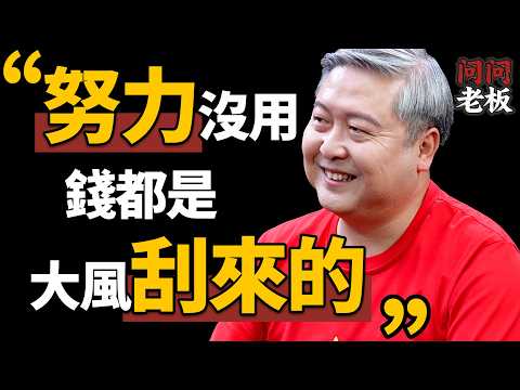 看到這條視頻說明你被財神選中了！人間活體財神教你如何鏈接財富，快速搞錢！| 問問老闆