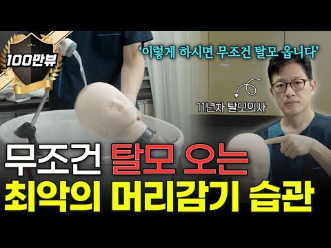 이렇게 샴푸하면 머리숱많고, 탈모 유전없어도 결국 탈모 생깁니다!