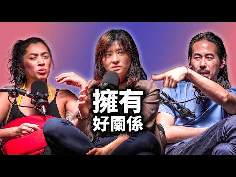 EP44 面對自己的情緒，就能擁有一段好關係｜周慕姿
