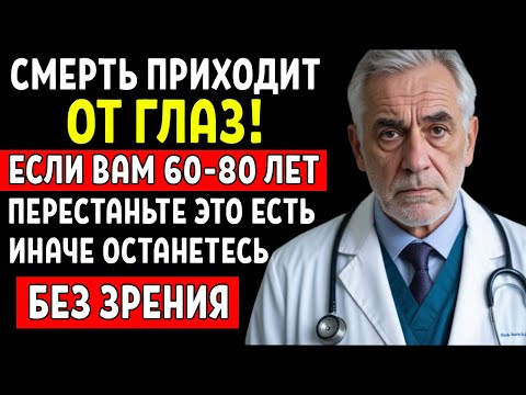 УХУДШИЛОСЬ ЗРЕНИЕ? НИКОГДА НЕ ЕШЬТЕ ЭТО!