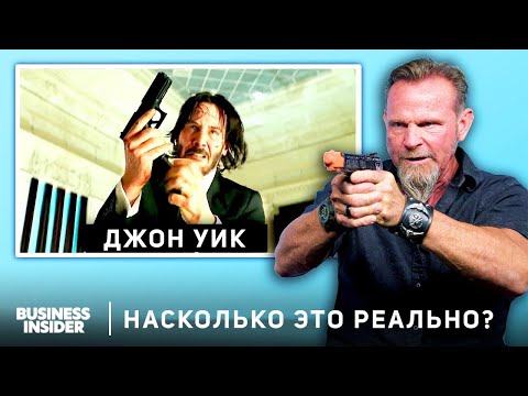 Специалист по армейскому оружию оценивает стрельбу в кино | Насколько это реально?