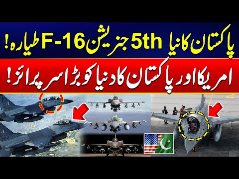 Pakistan-US Big Surprise | Pakistan Reveals Advanced 5th Generation F-16 Fighter Jet | 24 News HD