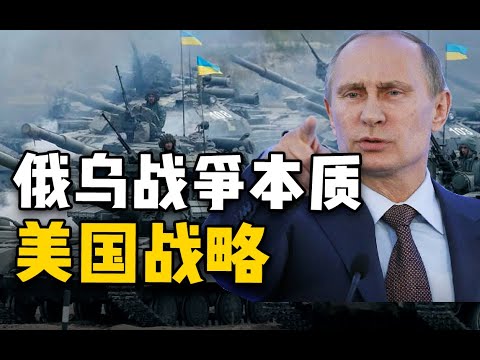 【杨叔洞察】“俄乌战争”的本质，对中国有什么影响？
