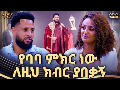 ባለመቸኮሌ እንደ ወይን ጣፍጫለሁ | ቸርነት ፍቃዱ | ራኬብ አለማየሁ | ሰከላ ቶክ ሾው | Abbay TV - ዓባይ ቲቪ - Ethiopia