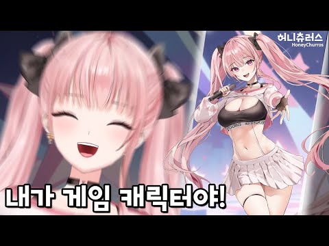 허츄 캐릭터가 게임에 출시됐다고?!【허니츄러스 X 이매소녀】