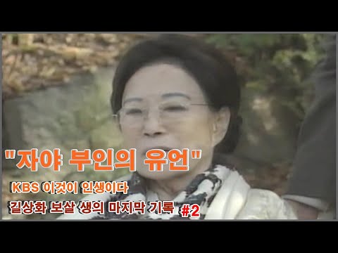 길상화 보살님의  마지막 생의 기록 - 2