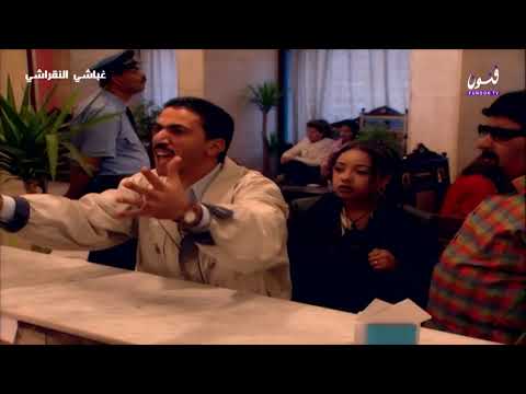 غباشي النقراشي الحلقة 30 فواتير الماء و الكهرباء في الفندق