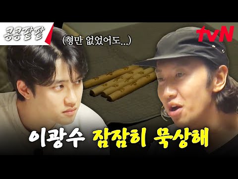 서로 봐줄 생각 1도 없는 콩콩OkayOkay 출연자 vs 제작진의 훈민정음 윷놀이💥 #콩콩팥팥 #콩심은데콩나고팥심은데팥난다 EP.6 | tvN 231117 방송