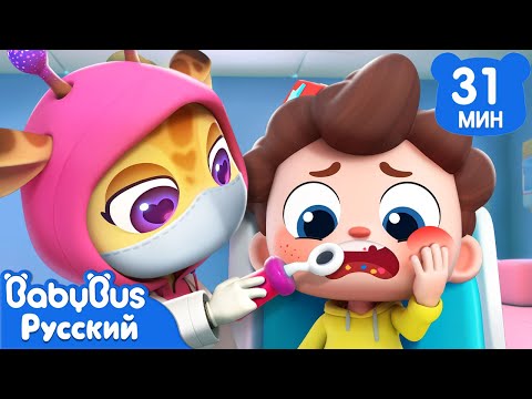 🦷Давай пойдем к стоматологу! | Да, Нео! | Сборник песенок для детей | Детская жизнь | BabyBus