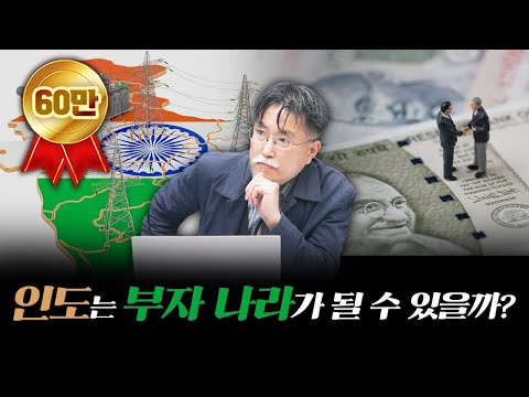 인도는 과연 넥스트 중국이 될까 [강성용의 남아시아 인사이드 2화]