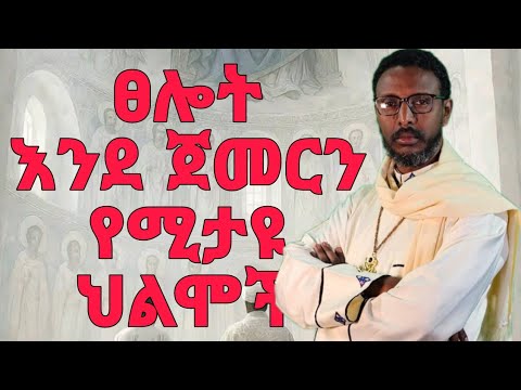 ፀሎት እንደ ጀመርን የሚታዩ ህልሞች | በመምህር ተስፋዬ አበራ #ገጠመኝ #የህይወት_ገጠመኝ