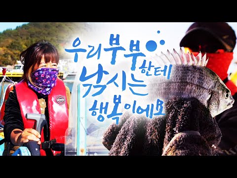 우리 마누라 배 운전 솜씨가 끝내 줍니다 ㅎㅎ 손님들 포인트 찾아 주는 재미도 있고, 오늘은 감성좀하고 주꾸미가 좀 올라오네요 ㅎㅎ #감성돔 #주꾸미 #부부 #낚시