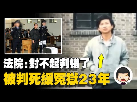 房東慘死，小伙被迫認罪坐牢，23年後法院說：判錯了!丨英大吉