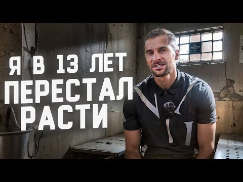 В 13 лет я перестал расти. Свидетельство Бог есть.