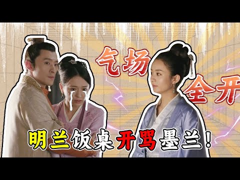 明兰饭桌摔筷，直指林小娘是杀人凶手《知否知否应是绿肥红瘦 The Story of Ming Lan》【正午阳光频道】