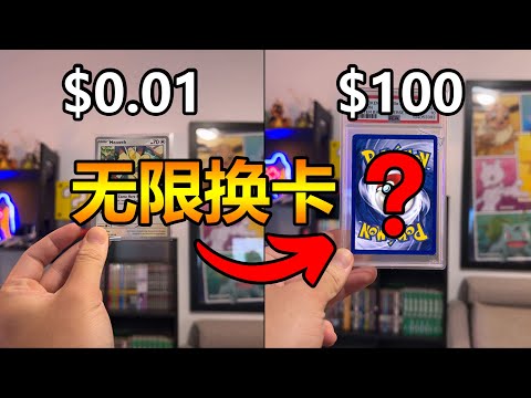Trading a One-Cent Pokémon Card to $100 in 6 Hours