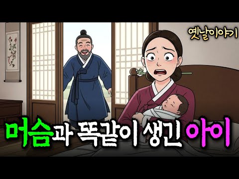 머슴의 아이를 임신한 마님, 남편에게 들킬 뻔한 순간 | 야담·민담·설화·전설·옛날이야기·전래동화