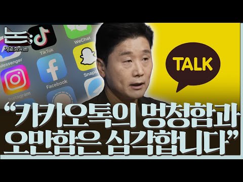 [정준희의 논] 허락없는 사생활 전시와 노출, 멍청함을 넘어 오만한 카카오톡ㅣ2025년 9월 29일 월요일