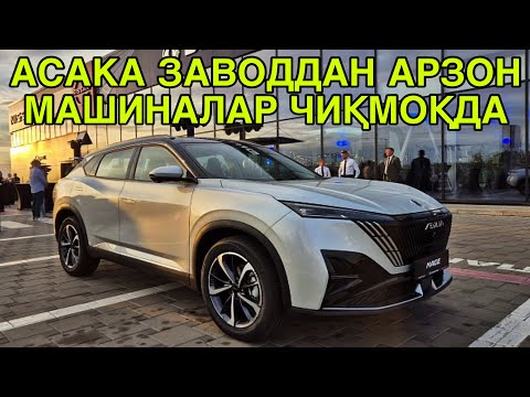 АСАКА ЗАВОДДАН АРЗОН МАШИНА ЧИКМОКДА! DONGFENG БУХОРО АВТОСАЛОНИДА СОТУВДА! 11 ДЕКАБРЬ  2025 