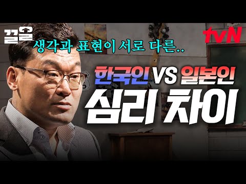 한국인과 일본인 사이의 뚜렷한 차이점?! 예시를 통해 알아보는 한국인 vs 일본인의 사고방식 | 어쩌다어른