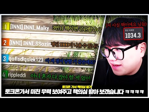 토크온가서 미친 무력 보여주고 핵의심 받아보겠습니다 ㅋㅋㅋㅋ