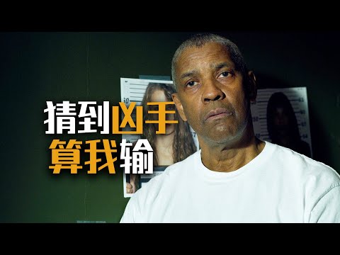 【麦绿素】两个影帝一个最佳男配，这凶手太难猜了《蛛丝马迹》