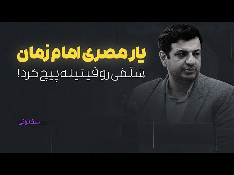 حساب کن ۵ هزار نفر با چوب و چماق در خونت باشن!