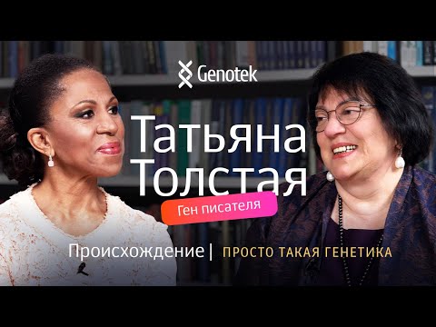 Татьяна Толстая: о дедушке Алексее Толстом и реакции на ее фамилию других людей #татьянатолстая