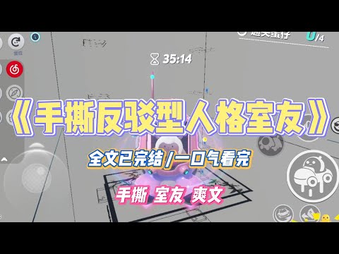 《手撕反驳型人格室友》我的室友是反驳型人格。外面下雨了，她看都不看就反驳我：「不可能啊，天气预报说今天晴。」#小说 #故事 #道德 #渣男 #爽文 #复仇 #重生 #打脸 #现实情感 #一口气看完