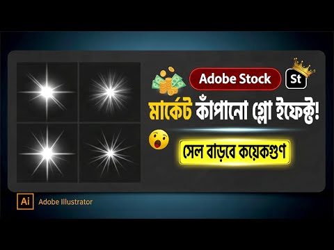 This Adobe Stock Glow Effect Sells Fast! | Adobe Illustrator Tutorial for Passive Income