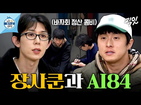[나혼자산다] 옷 가게 알바 경력 장사쿤X가격 AI 기안 84의 바자회 준비 MBC260109방송 #나혼산 #기안84 #코드쿤스트