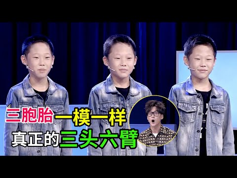 10岁三胞胎长的一模一样,真正的三头六臂惊呆专家,连父母都认不出!