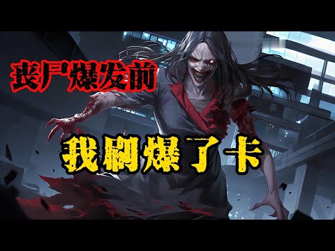 一通詭異的電話,揭示了末日即將來臨。當所有人都不以為然,一個普通人決定相信自己的直覺,開始一場與時間賽跑的瘋狂囤貨,成為末日裏唯一的「知情者」#末日爆发#丧尸爆发#末世生存#末日题材#漫画解说#