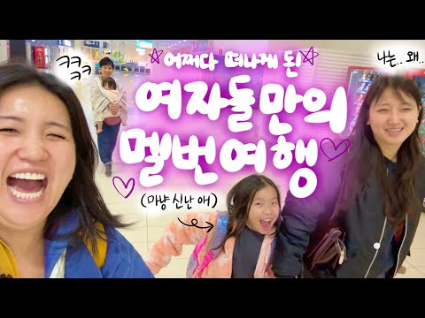 [🇦🇺vlog] 어쩌다 이 멤버끼리 떠나게 된걸까. 어리버리 공주들의 멜번 여행기 1탄