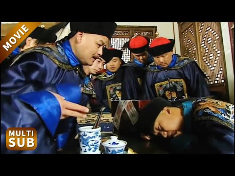 紀曉嵐硬刚5个貪官，和珅打圓場，纪晓岚丝毫不接招：我管你這啊那的！#鐵齒銅牙紀曉嵐