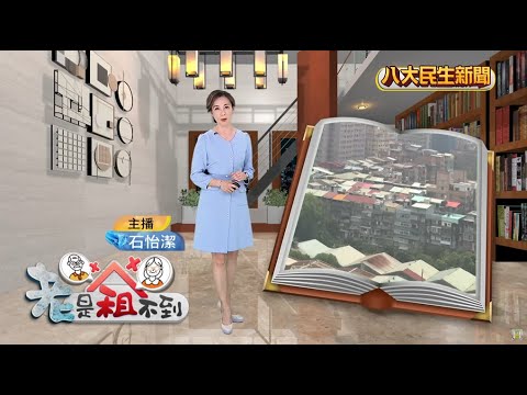 超高齡社會來臨 老了能住哪? |【週日新視角】| 20250330 @gtvnews27​