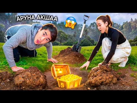 ОРМАНДА СОКРОВИЩЕ ТАПТЫҚ😱💰