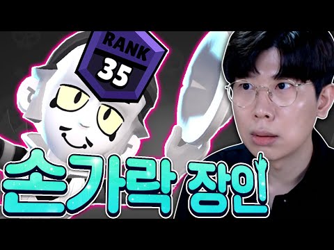 브롤 똥손은 봐야하는 그레이 장인 등장