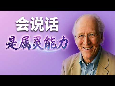 为什么基督徒必须认真对待言语 | 约翰·派博《言语的能力与神的奇妙》