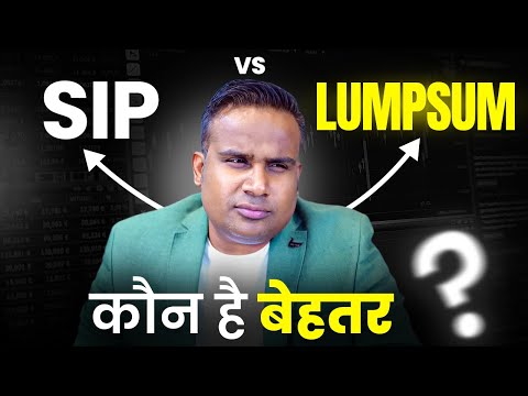 SIP vs Lumpsum Investment | जानें कौन देता है ज़्यादा Returns | Sagar Sinha