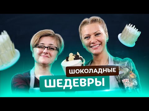 🍫Chocolate Decor! A Masterclass from the Country's Top Chocolatier, Elina Boyko | Tatiana Litvinova