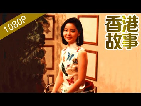 鄧麗君：從未踏入內地的鄧麗君 【香港故事】粵語版