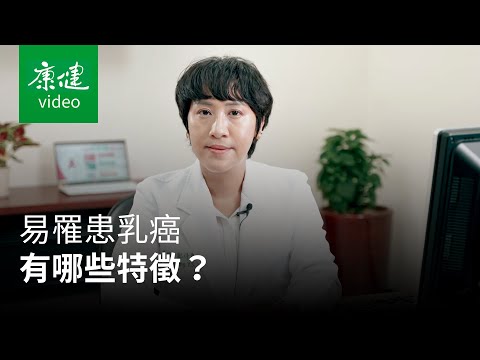 【診間101問】當乳房外科醫師變成乳癌患者，3大提醒要做到 Ft.鄭伃書｜康健雜誌