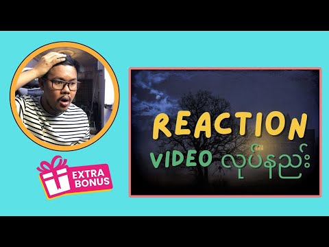 Reaction Video လုပ်နည်း။